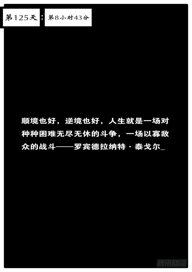 world game韩漫全集-第125天 第8小时43分无删减无遮挡章节图片 