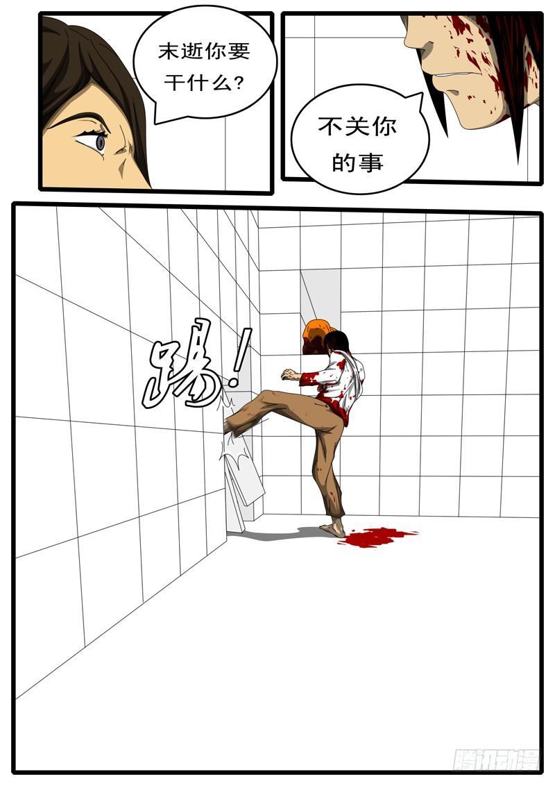 world game韩漫全集-第125天 第8小时43分无删减无遮挡章节图片 