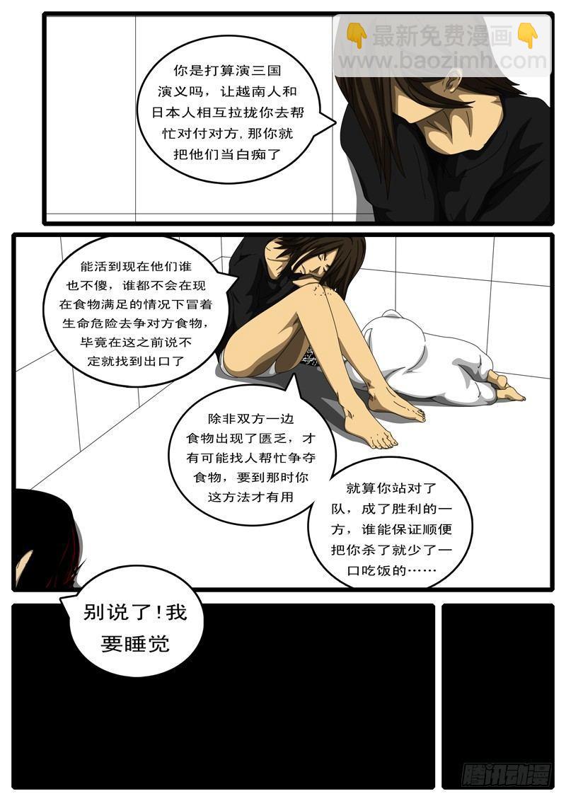 world game韩漫全集-第125天 第8小时43分无删减无遮挡章节图片 