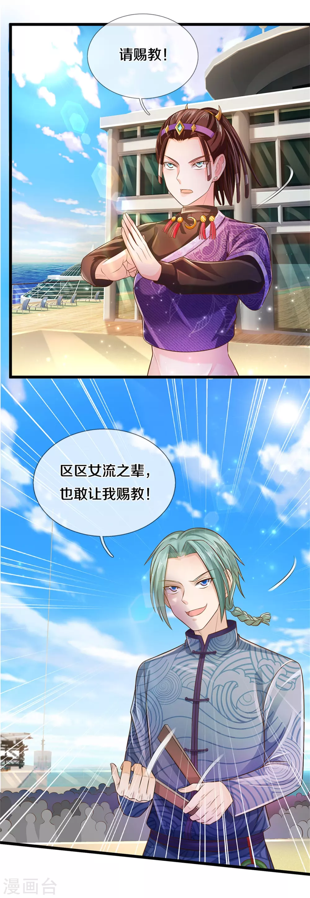 我是大仙尊韩漫全集-第294话 救你一命，给你报仇无删减无遮挡章节图片 