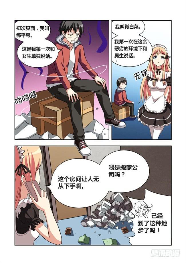 我是杀手女仆韩漫全集-01 我变成女仆了（1）无删减无遮挡章节图片 