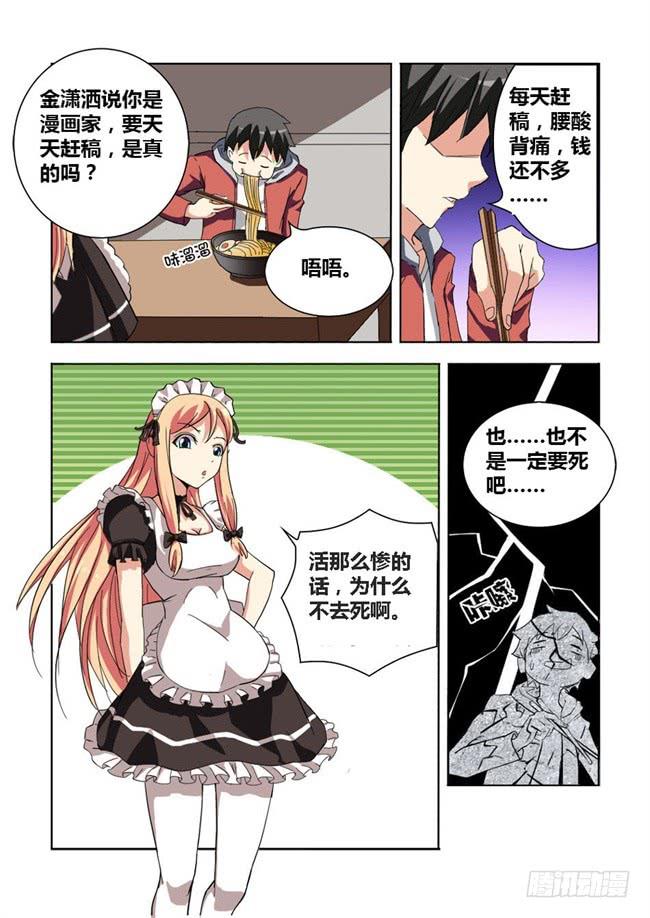 我是杀手女仆韩漫全集-01 我变成女仆了（1）无删减无遮挡章节图片 