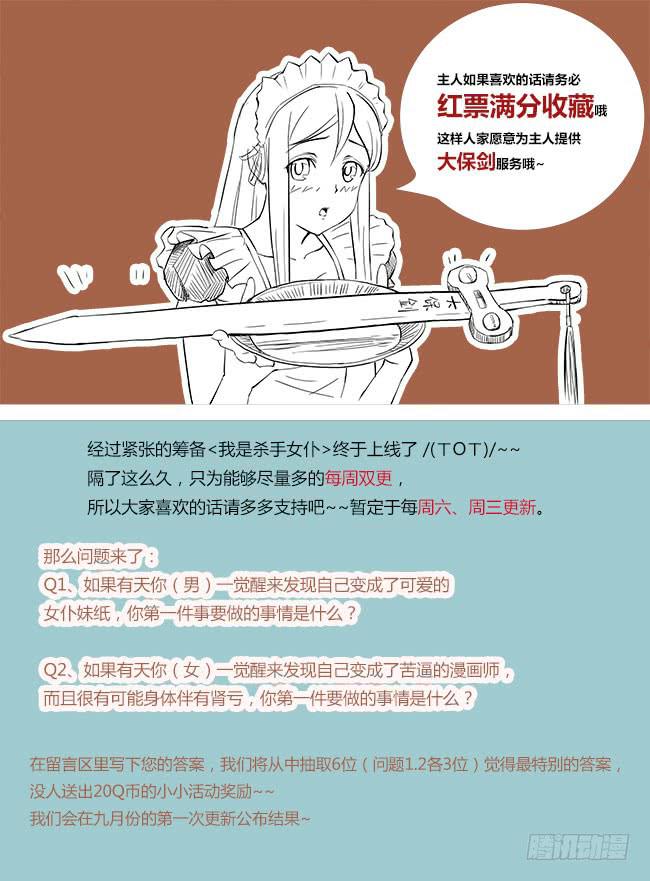 我是杀手女仆韩漫全集-01 我变成女仆了（1）无删减无遮挡章节图片 