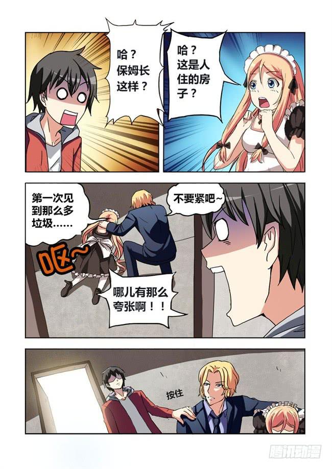我是杀手女仆韩漫全集-01 我变成女仆了（1）无删减无遮挡章节图片 