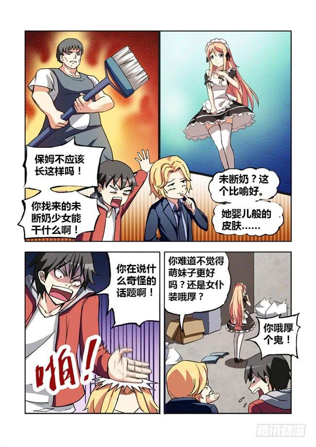 我是杀手女仆韩漫全集-01 我变成女仆了（1）无删减无遮挡章节图片 