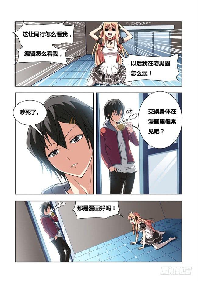 我是杀手女仆韩漫全集-02  我变成女仆了（2）无删减无遮挡章节图片 