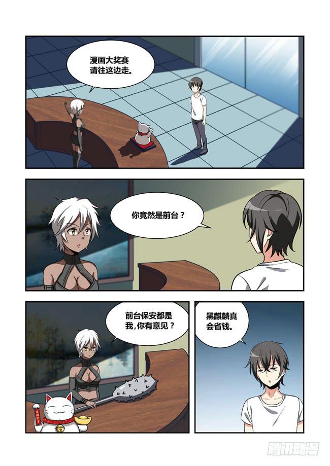 我是杀手女仆韩漫全集-102 漫画大赛对决！（1）无删减无遮挡章节图片 