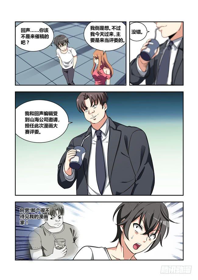 我是杀手女仆韩漫全集-102 漫画大赛对决！（1）无删减无遮挡章节图片 