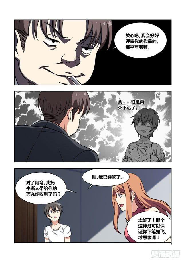 我是杀手女仆韩漫全集-102 漫画大赛对决！（1）无删减无遮挡章节图片 