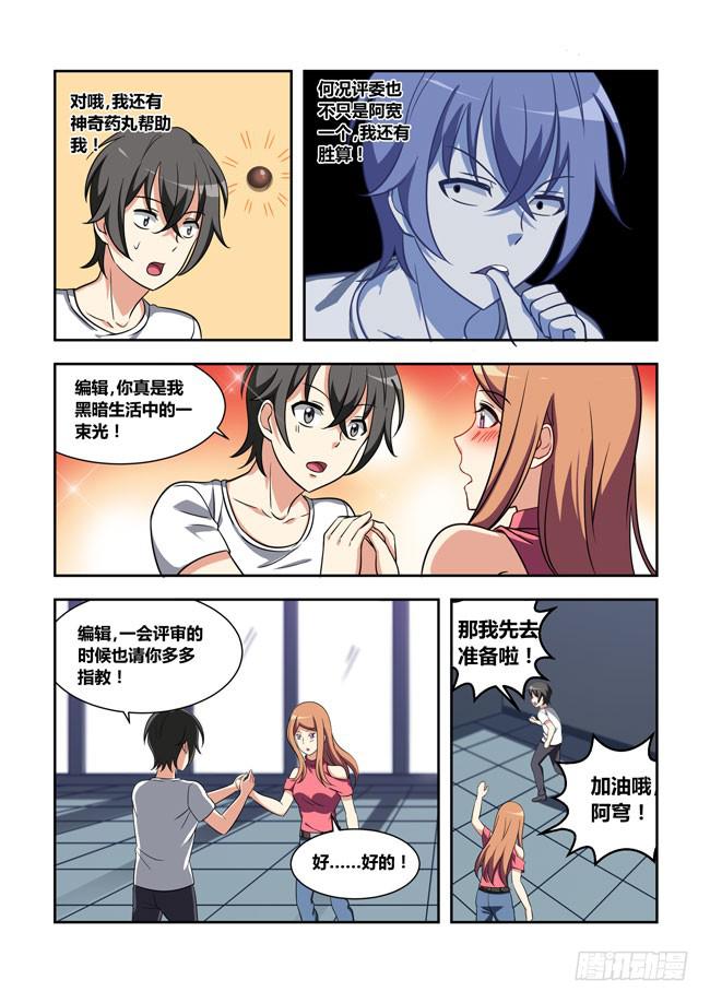 我是杀手女仆韩漫全集-102 漫画大赛对决！（1）无删减无遮挡章节图片 