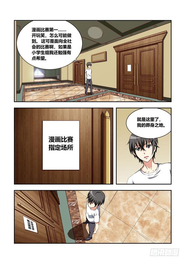 我是杀手女仆韩漫全集-102 漫画大赛对决！（1）无删减无遮挡章节图片 