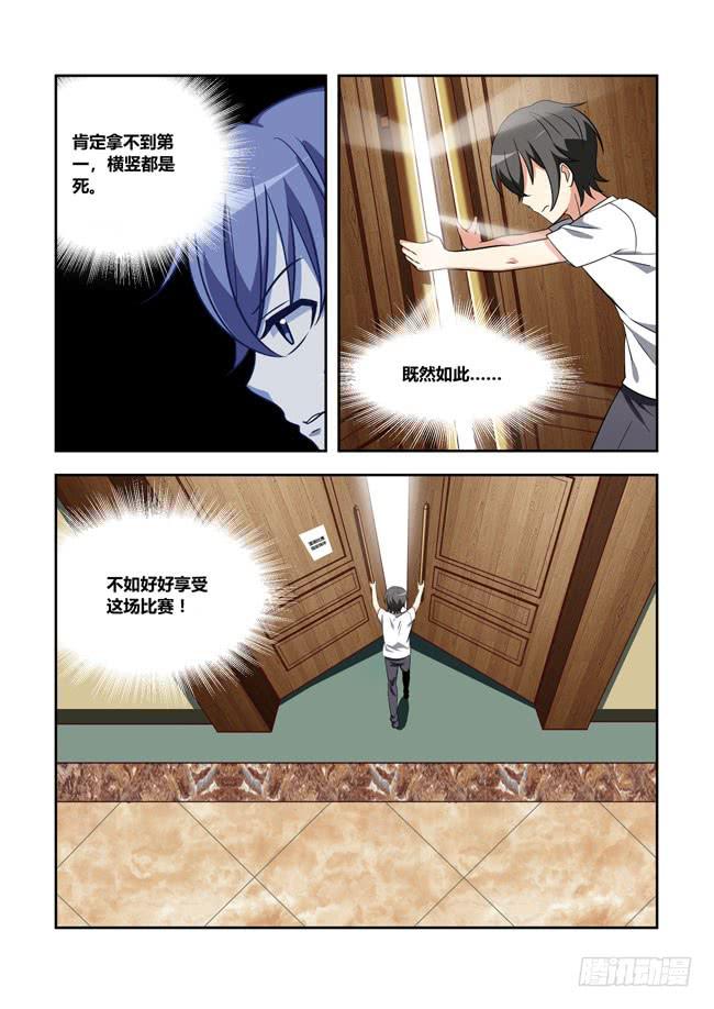 我是杀手女仆韩漫全集-102 漫画大赛对决！（1）无删减无遮挡章节图片 