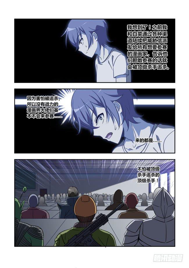 我是杀手女仆韩漫全集-102 漫画大赛对决！（1）无删减无遮挡章节图片 