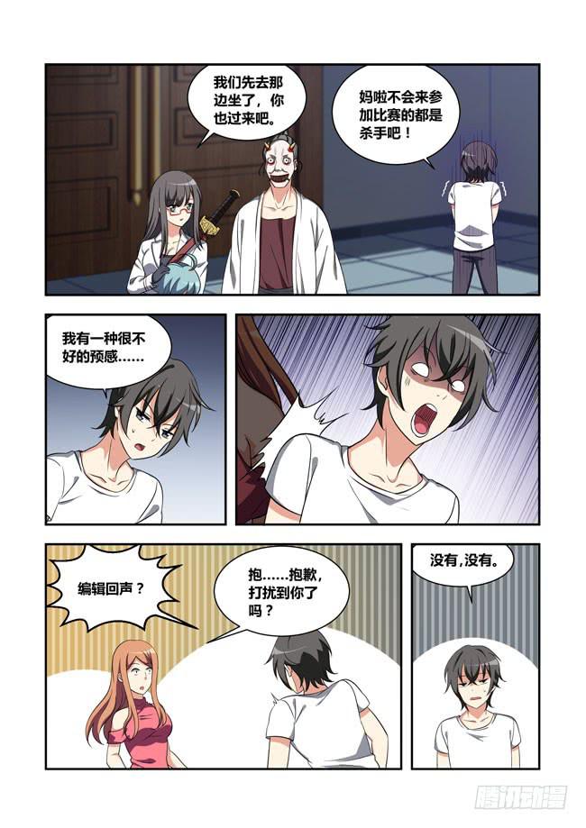 我是杀手女仆韩漫全集-102 漫画大赛对决！（1）无删减无遮挡章节图片 