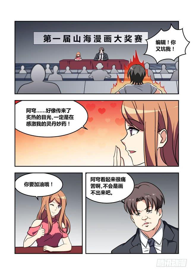 我是杀手女仆韩漫全集-103 漫画大赛对决！（2）无删减无遮挡章节图片 