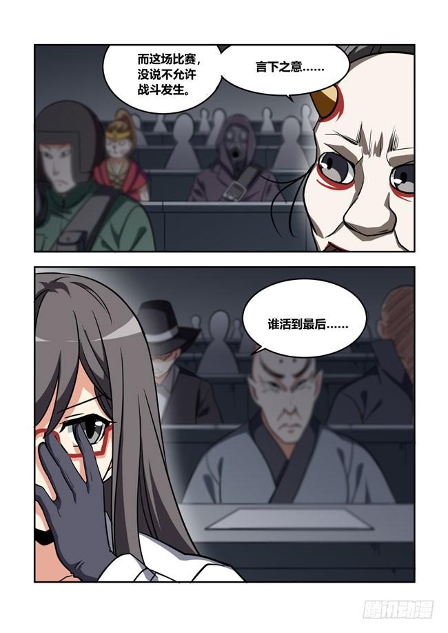 我是杀手女仆韩漫全集-103 漫画大赛对决！（2）无删减无遮挡章节图片 