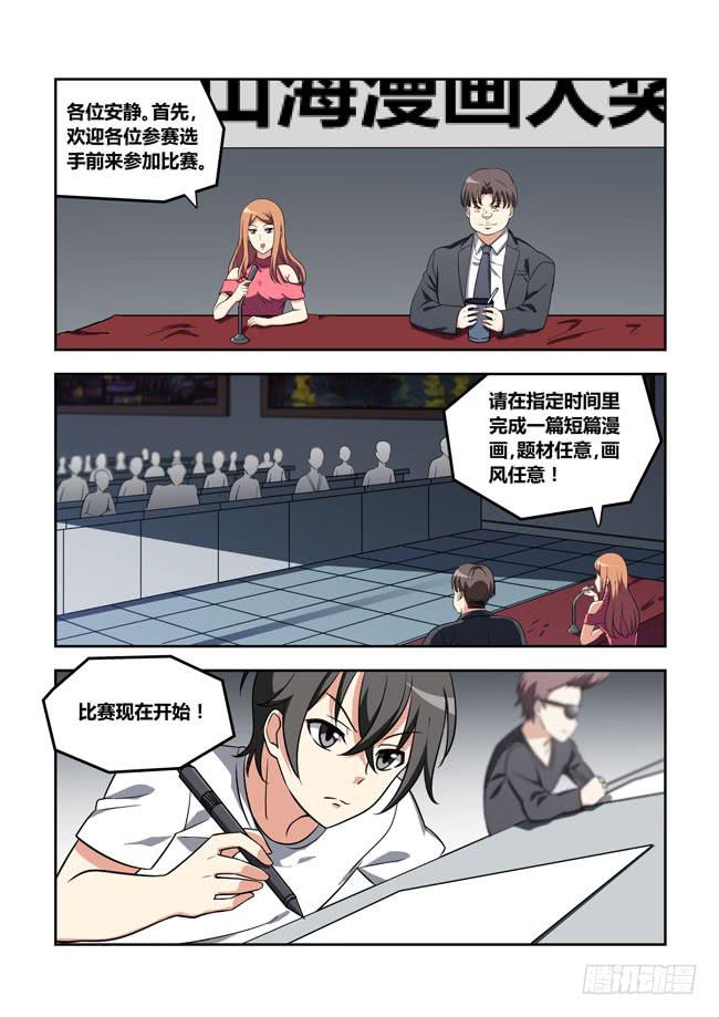 我是杀手女仆韩漫全集-103 漫画大赛对决！（2）无删减无遮挡章节图片 