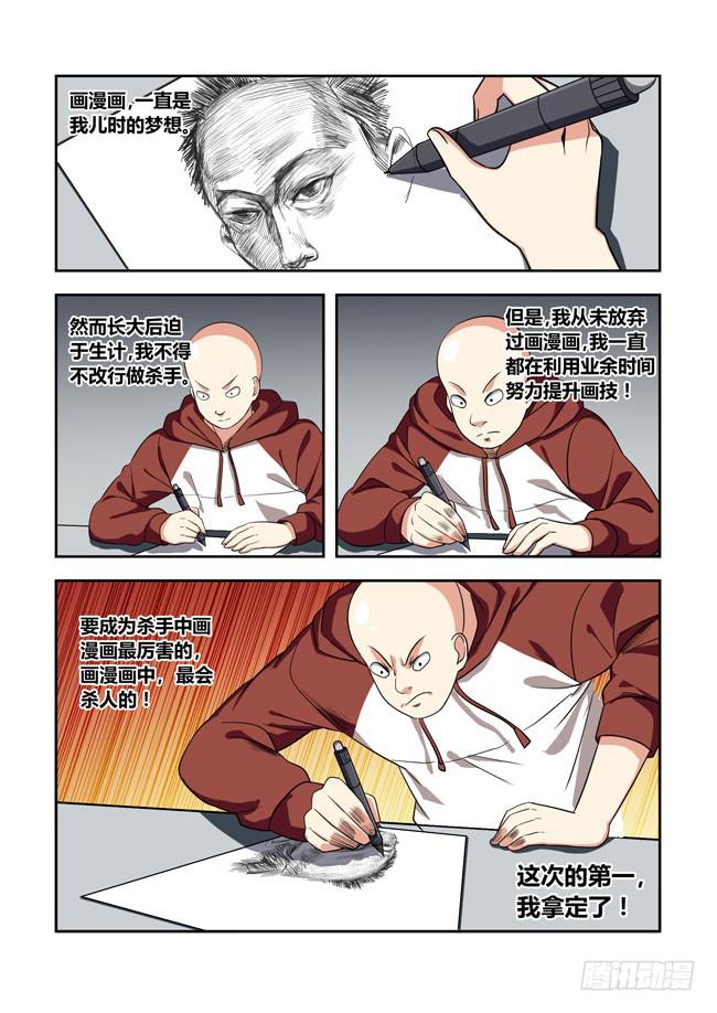 我是杀手女仆韩漫全集-103 漫画大赛对决！（2）无删减无遮挡章节图片 