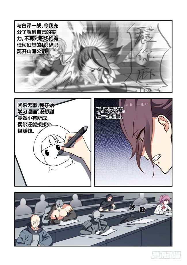 我是杀手女仆韩漫全集-103 漫画大赛对决！（2）无删减无遮挡章节图片 