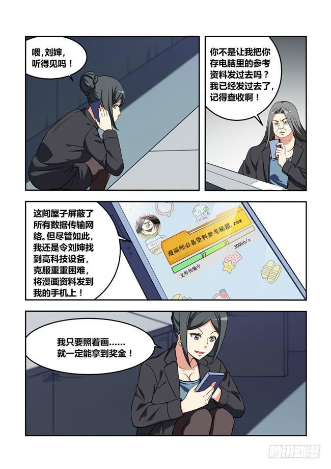 我是杀手女仆韩漫全集-103 漫画大赛对决！（2）无删减无遮挡章节图片 
