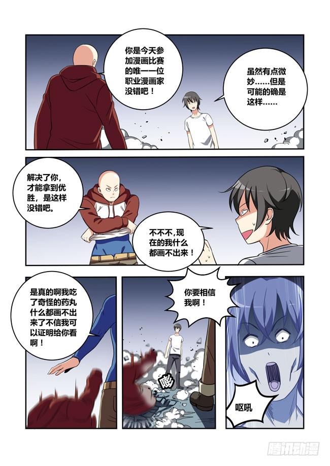 我是杀手女仆韩漫全集-104 漫画大赛对决！（3）无删减无遮挡章节图片 