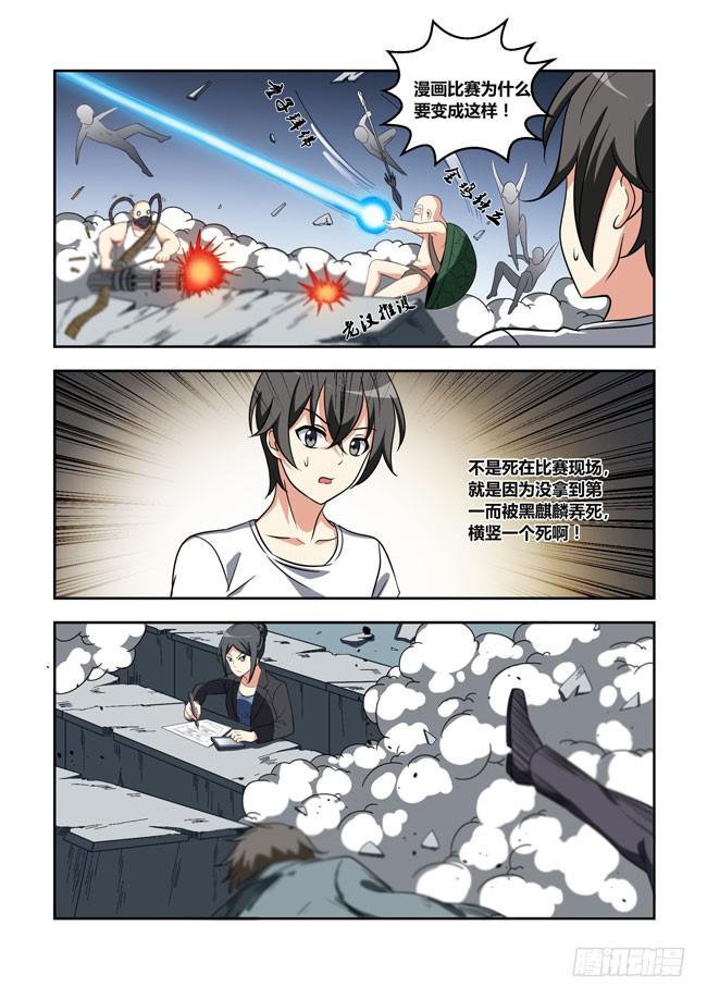 我是杀手女仆韩漫全集-104 漫画大赛对决！（3）无删减无遮挡章节图片 