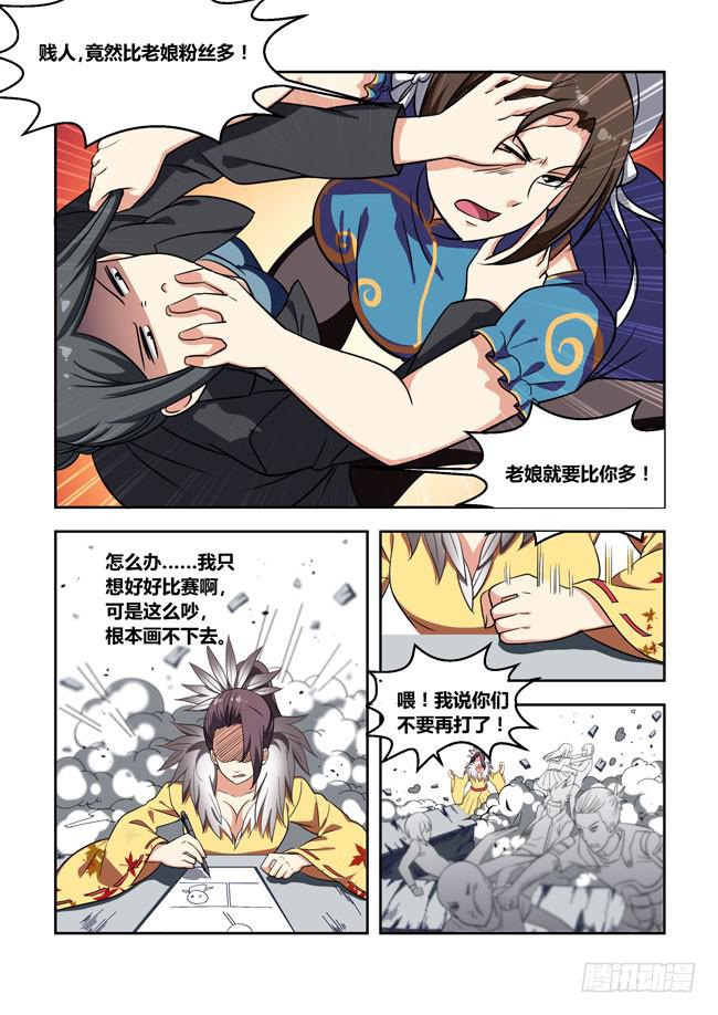 我是杀手女仆韩漫全集-104 漫画大赛对决！（3）无删减无遮挡章节图片 
