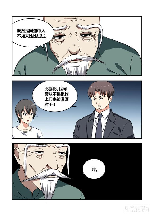 我是杀手女仆韩漫全集-105 漫画大赛对决！（4）无删减无遮挡章节图片 