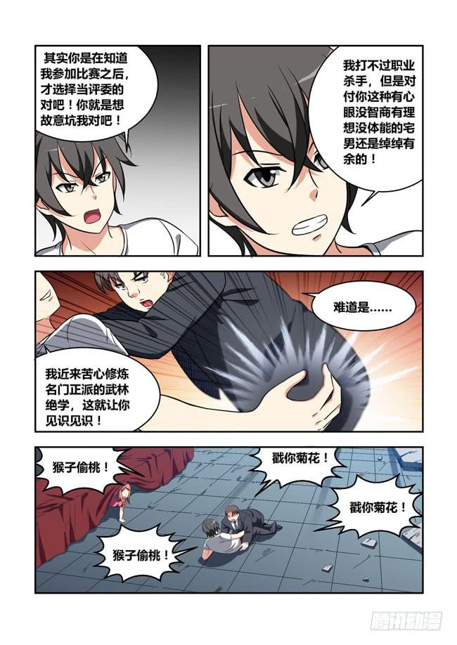 我是杀手女仆韩漫全集-105 漫画大赛对决！（4）无删减无遮挡章节图片 