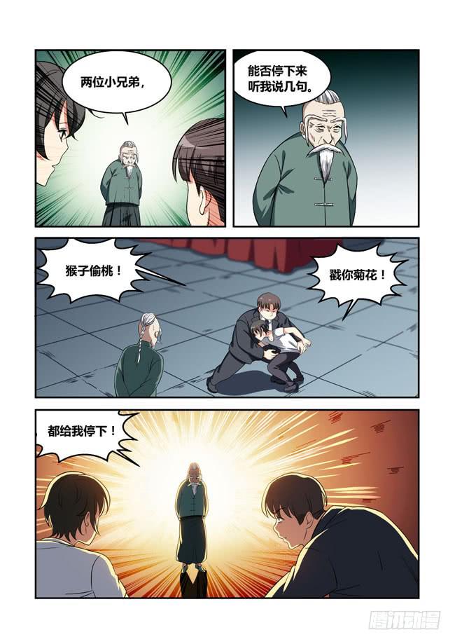 我是杀手女仆韩漫全集-105 漫画大赛对决！（4）无删减无遮挡章节图片 