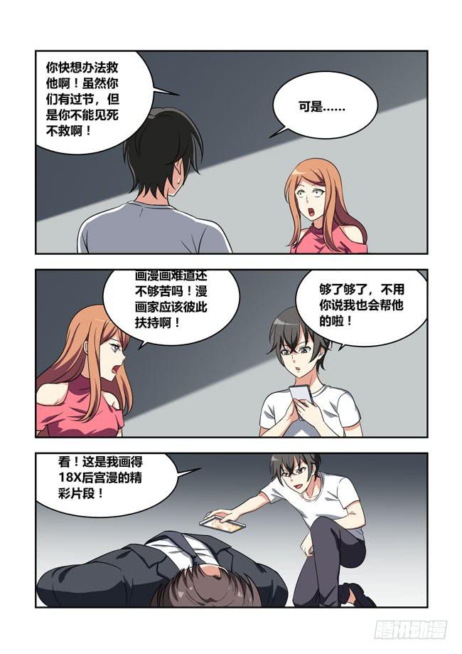 我是杀手女仆韩漫全集-漫画大赛对决！（5）无删减无遮挡章节图片 