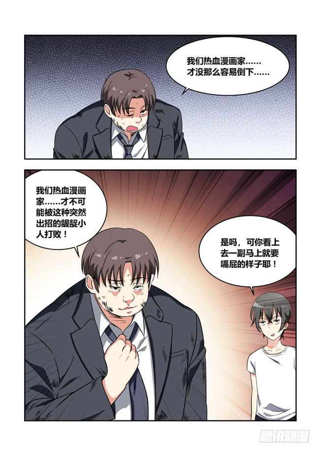 我是杀手女仆韩漫全集-漫画大赛对决！（5）无删减无遮挡章节图片 