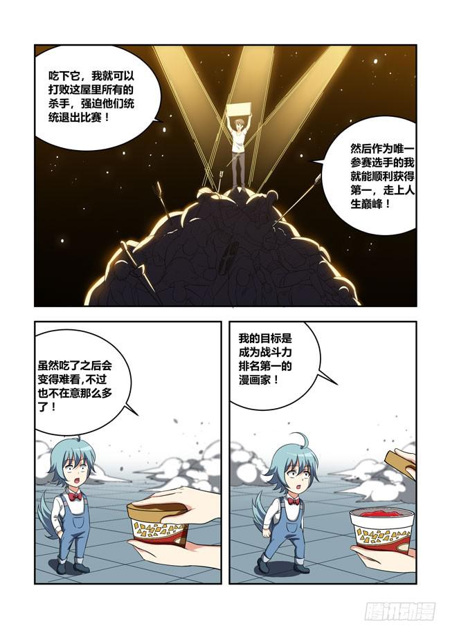 我是杀手女仆韩漫全集-漫画大赛对决！（6）无删减无遮挡章节图片 