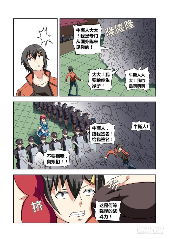 我是杀手女仆韩漫全集-12 我去读者见面会了（2）无删减无遮挡章节图片 