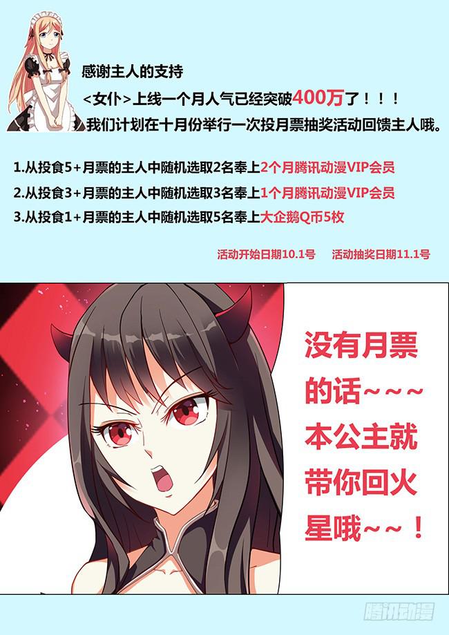 我是杀手女仆韩漫全集-12 我去读者见面会了（2）无删减无遮挡章节图片 