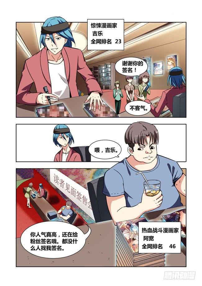 我是杀手女仆韩漫全集-12 我去读者见面会了（2）无删减无遮挡章节图片 