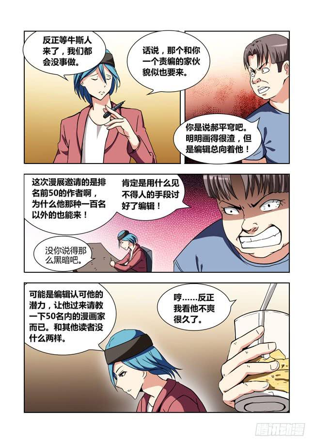 我是杀手女仆韩漫全集-12 我去读者见面会了（2）无删减无遮挡章节图片 
