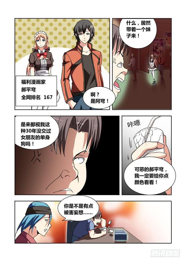 我是杀手女仆韩漫全集-12 我去读者见面会了（2）无删减无遮挡章节图片 