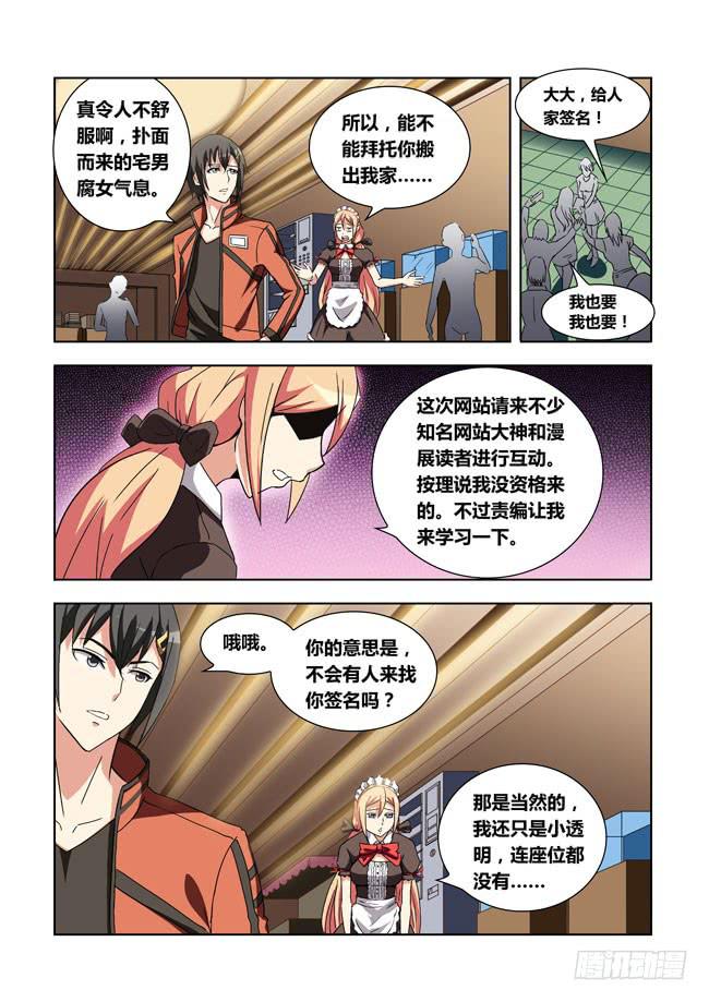 我是杀手女仆韩漫全集-12 我去读者见面会了（2）无删减无遮挡章节图片 
