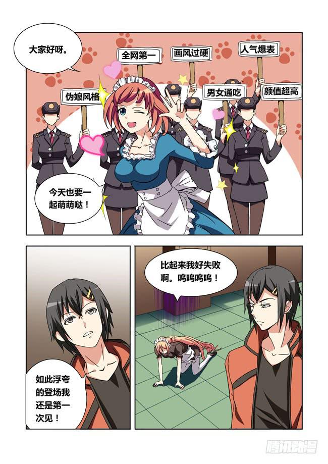 我是杀手女仆韩漫全集-12 我去读者见面会了（2）无删减无遮挡章节图片 
