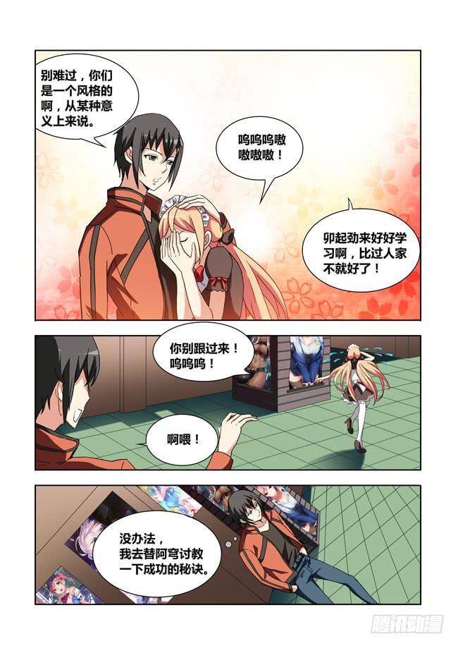 我是杀手女仆韩漫全集-12 我去读者见面会了（2）无删减无遮挡章节图片 