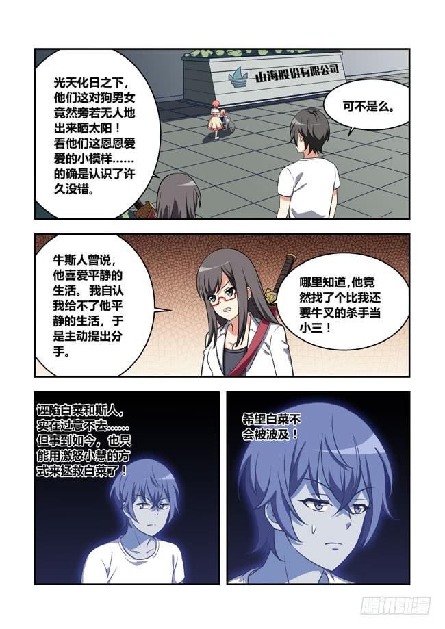 我是杀手女仆韩漫全集-漫画大赛对决（10）无删减无遮挡章节图片 