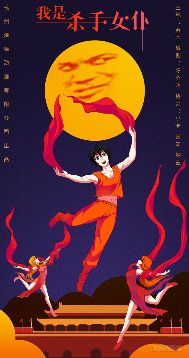 我是杀手女仆韩漫全集-我拿到冠军了？（1）无删减无遮挡章节图片 