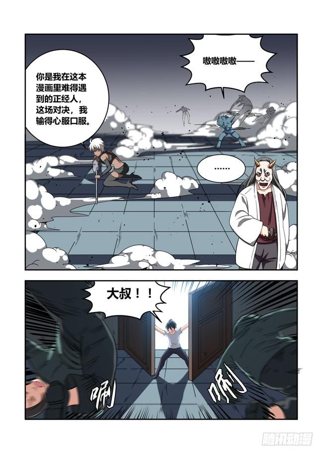 我是杀手女仆韩漫全集-我拿到冠军了？（1）无删减无遮挡章节图片 