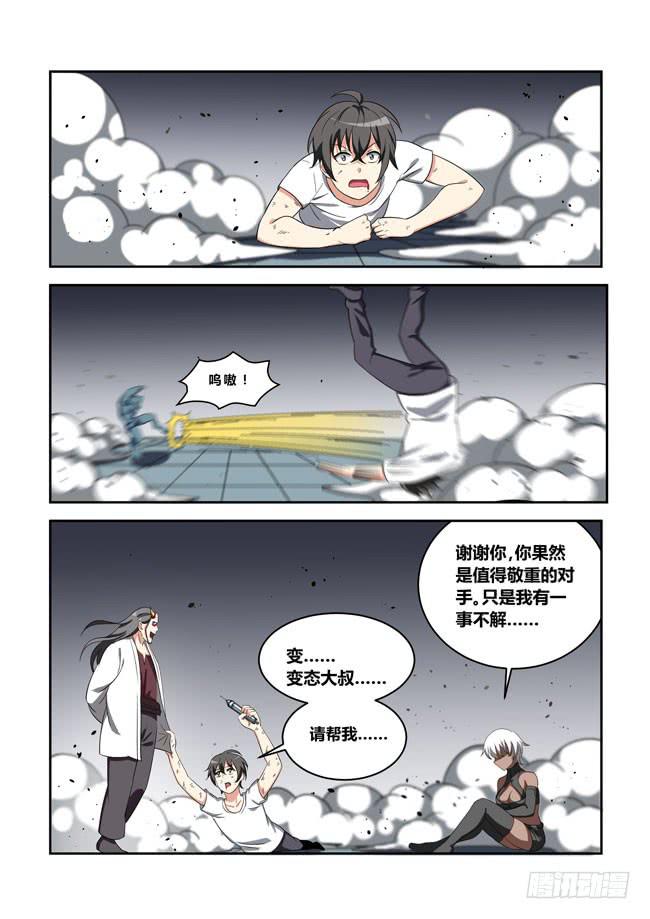 我是杀手女仆韩漫全集-我拿到冠军了？（1）无删减无遮挡章节图片 