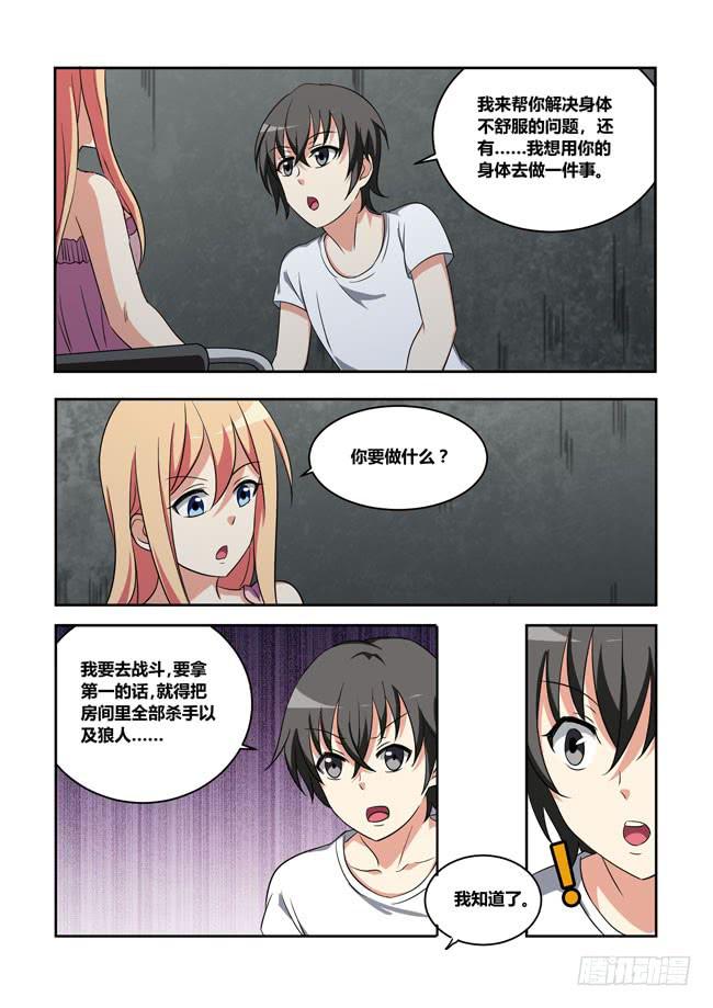 我是杀手女仆韩漫全集-我拿到冠军了？（2）无删减无遮挡章节图片 