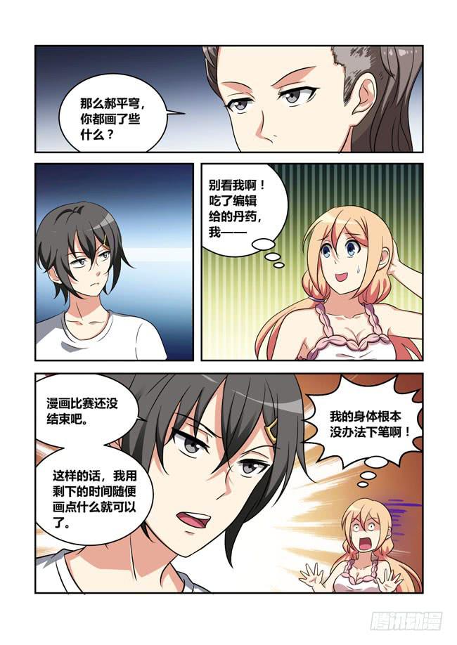 我是杀手女仆韩漫全集-我拿到冠军了？（4）无删减无遮挡章节图片 