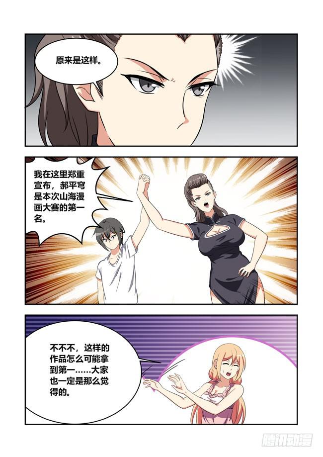 我是杀手女仆韩漫全集-我拿到冠军了？（5）无删减无遮挡章节图片 