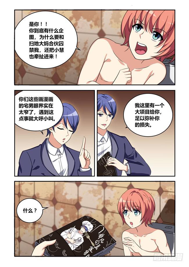 我是杀手女仆韩漫全集-我拿到冠军了？（6）无删减无遮挡章节图片 