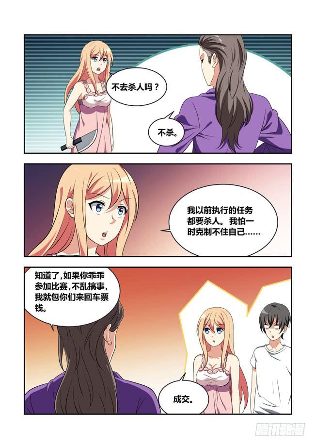 我是杀手女仆韩漫全集-我拿到冠军了？（7）无删减无遮挡章节图片 
